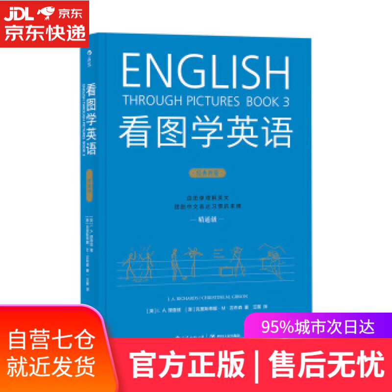 【新华书店 满59包邮】看图学英语(精通级)