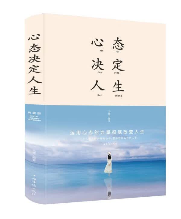 心态决定人生(精)