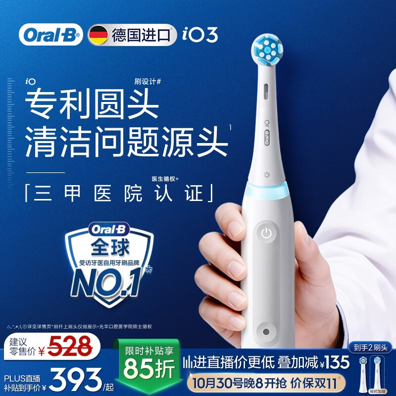 欧乐B德国进口电动牙刷成人iO3plus专业护龈刷刷头*2白生日礼物国家补贴（包装随机）【李佳琦同款】