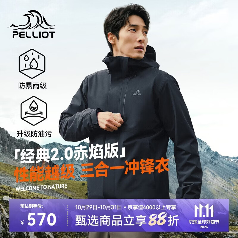 伯希和（Pelliot）【经典2.0赤焰版】冲锋衣男款冬季防水保暖三合一115301063黑XL