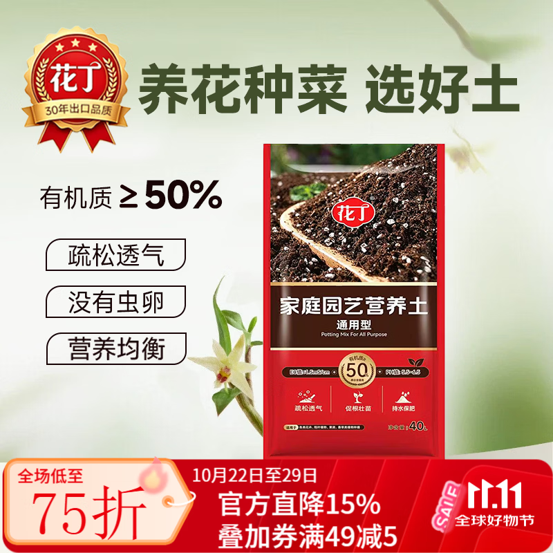 花丁园艺营养土 通用型养花种菜种植土 家庭盆栽绿植花土 [通用型]园艺营养土40L
