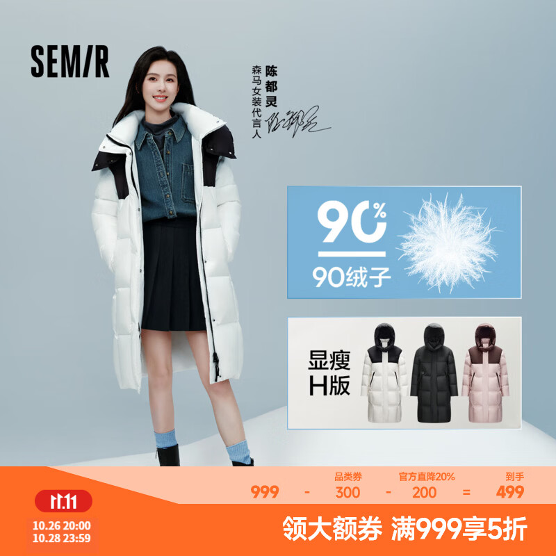 森马（Semir）陈都灵同款|长款羽绒服女冬高洁净90绒子防泼水可拆卸帽撞色外套 本白（白鸭绒）10101 M 【宽松版，建议拍小一码】
