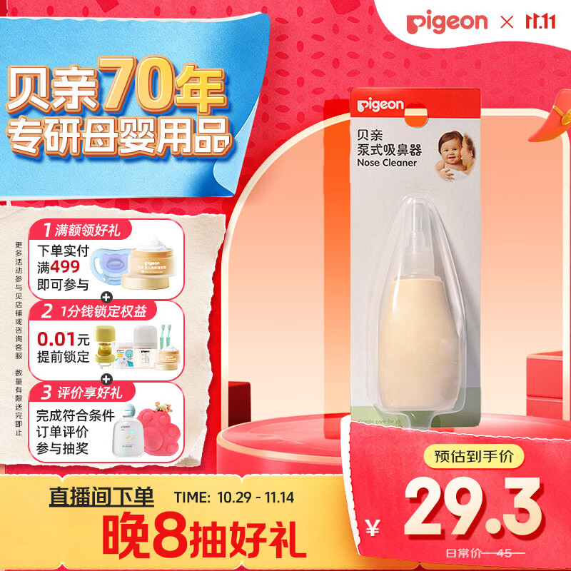贝亲(Pigeon) 婴儿吸鼻器 婴儿泵式吸鼻器 鼻腔清洁器 10867
