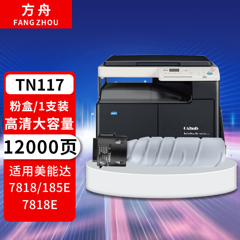 方舟适用柯尼卡美能达tn117碳粉bizhub 164粉盒184/7718/185墨盒7818