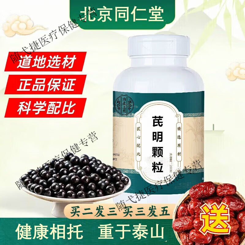 北京同仁堂 原料芪明颗粒 真材实料 古方古法 药食同源 匠心品质 精细