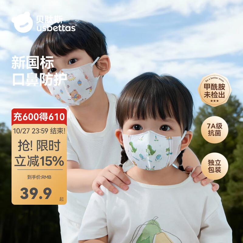 贝肽斯儿童口罩3到6岁一次性婴儿口罩3d立体宝宝婴幼儿专用防护口耳罩 欢乐颂曲（32片装）【7A级抑菌儿童专用】 S码【0-3岁】耳绳款
