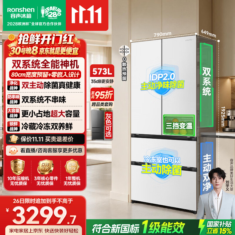容声战神573L双净双系统法式多门家用零嵌入式电冰箱2026新款一级能效国家补贴BCD-573N40FQLAD白