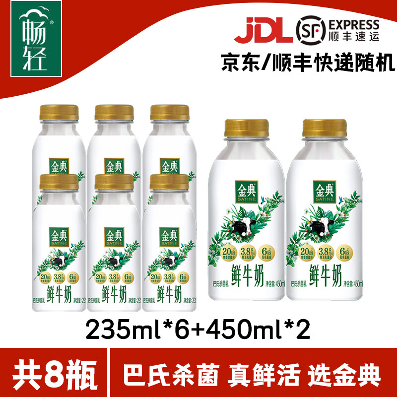 金典3.8g鲜牛奶235ml6瓶450ml2瓶 32.9元 - 86线报