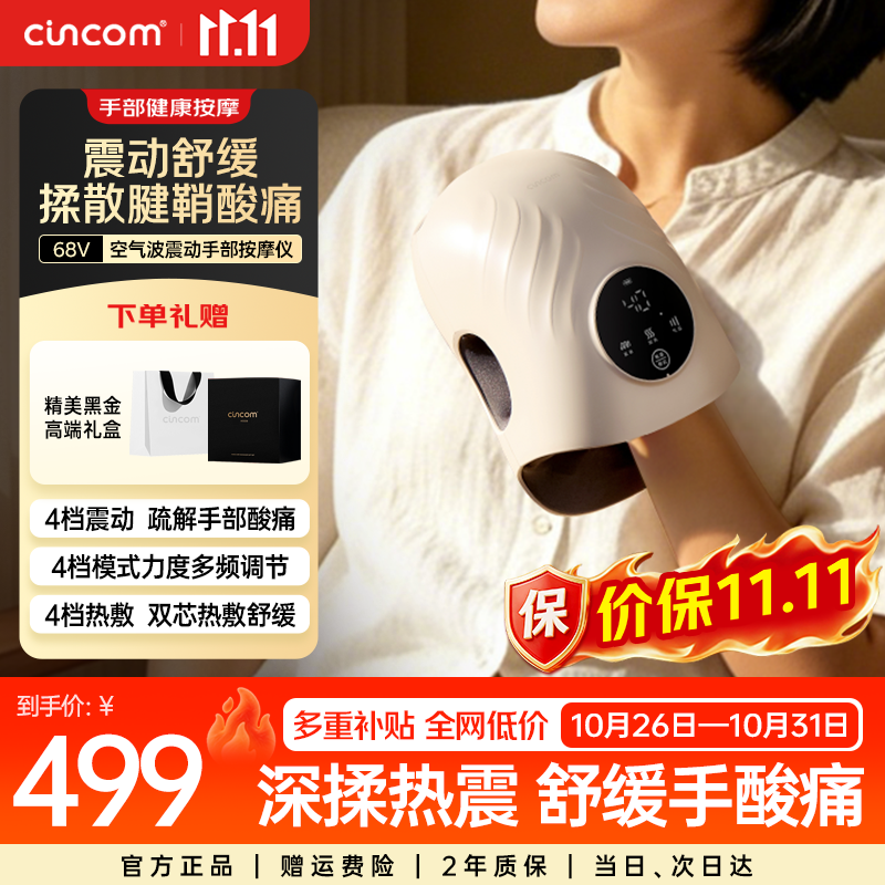 喜来康自营按摩器 469元 - 清风线报