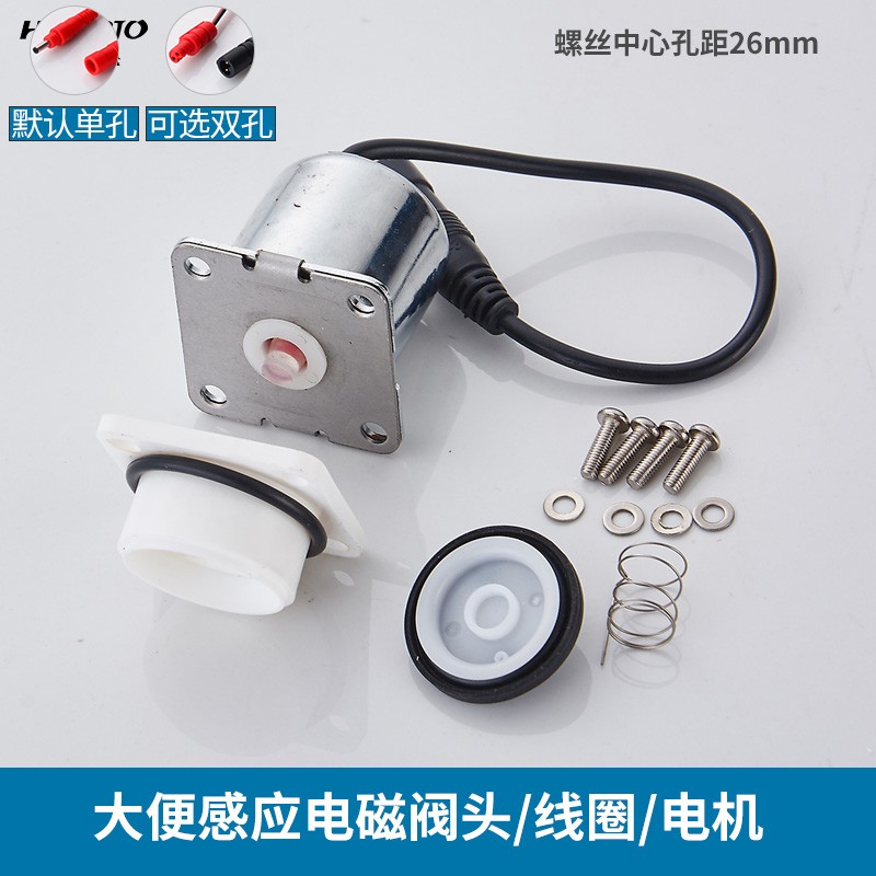杰蹲便器感应器配件感应大便器冲水配件电池盒6v变压器感应头电磁阀