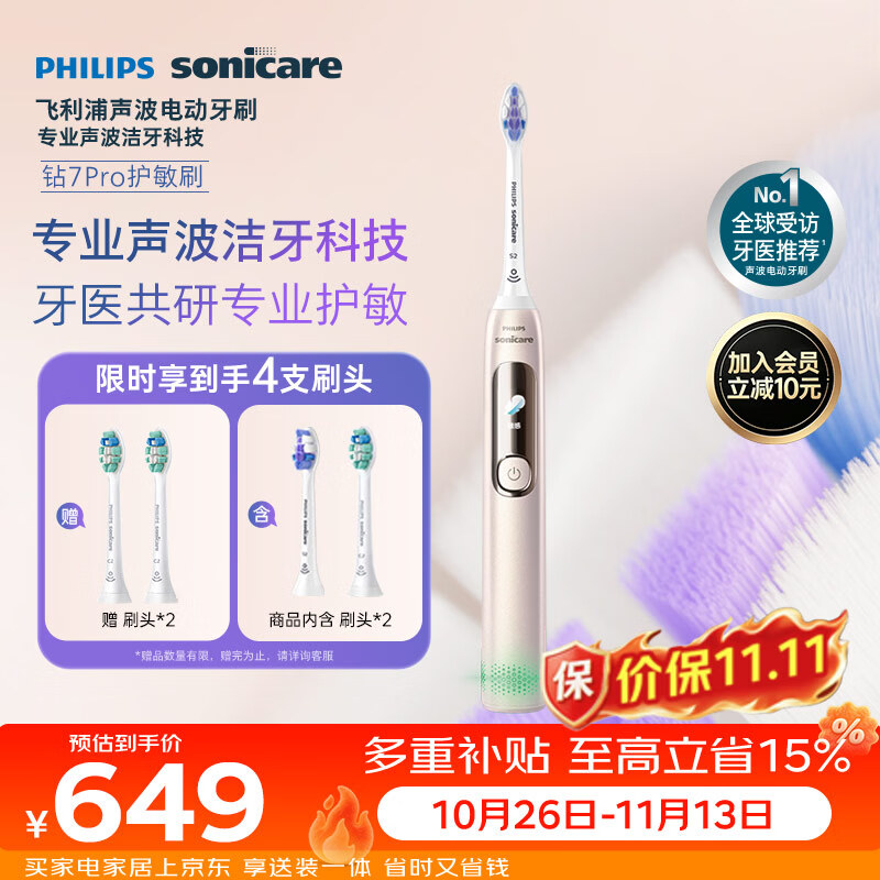 飞利浦（PHILIPS）声波电动牙刷钻石7Pro 7倍清洁 专业护龈护敏2刷头 价保双11 送礼HX3892/04金