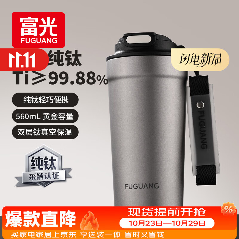 富光纯钛保温杯大容量商务办公杯 到手价168.7元 富光纯钛保温杯大容量商务办公杯 到手价168.7元