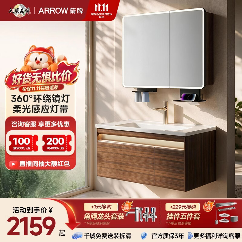 箭牌（ARROW）桐月浴室柜中古风陶瓷一体盆卫生间洗脸盆柜组合一体2026新款 【桐月-100cm】智能美妆灯+一键除雾