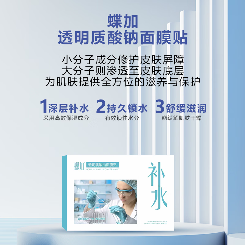 蝶加玻尿酸补水保湿面膜