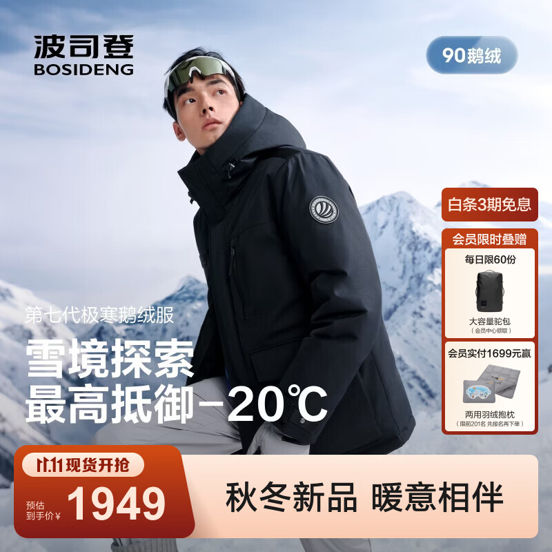 波司登（BOSIDENG）26年秋冬新款经典极寒90鹅绒羽绒服男款连帽宽松外套B260242311 【店长推荐】中山青5870 L 180/100A 体重约140-155斤