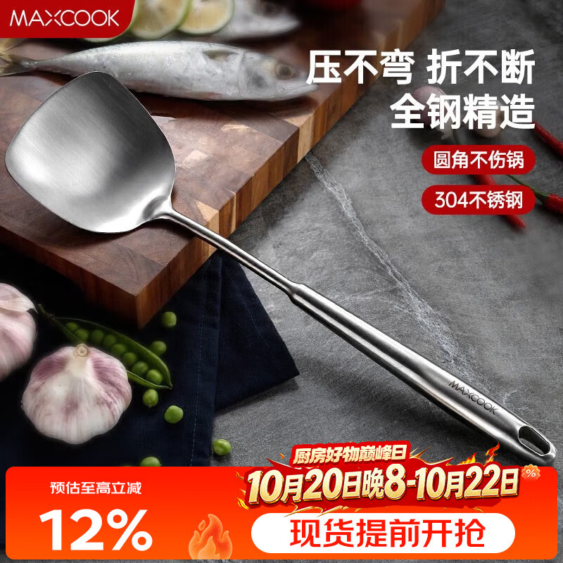美厨（MAXCOOK）锅铲炒铲 304不锈钢铲子 加厚炒菜铲 MCCU733