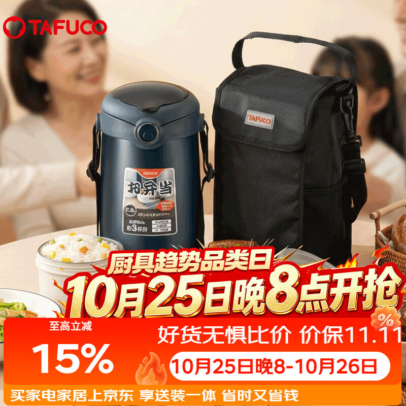 泰福高（TAFUCO）316不锈钢保温饭盒上班带饭大容量多层便携保温桶学生便当盒T0390