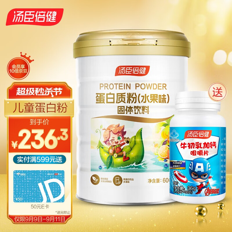 汤臣倍健蛋白质粉价格历史走势及用户评测