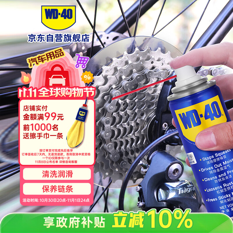 WD-40自行车链条清洗剂wd40自行车链条油防锈润滑油链条清洁保养100ml