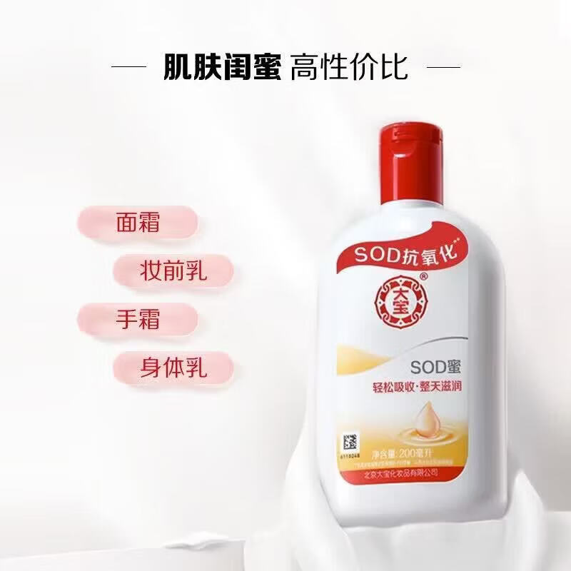 大宝SOD蜜滋润保湿补水润肤乳液面霜儿童成人女男士大容量装正品 大宝100ml*10瓶