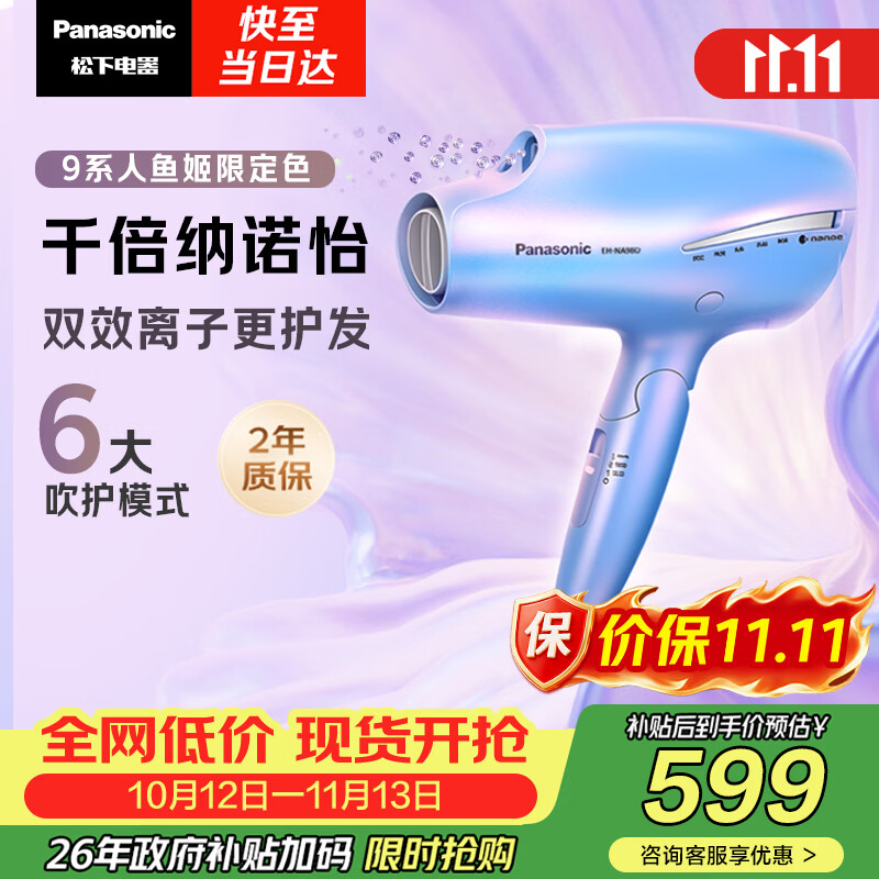 松下（Panasonic）【护发看得见】人鱼姬高速护发吹风机家用负离子大功率不伤发电吹风可折叠速干风筒生日礼物NA98QV