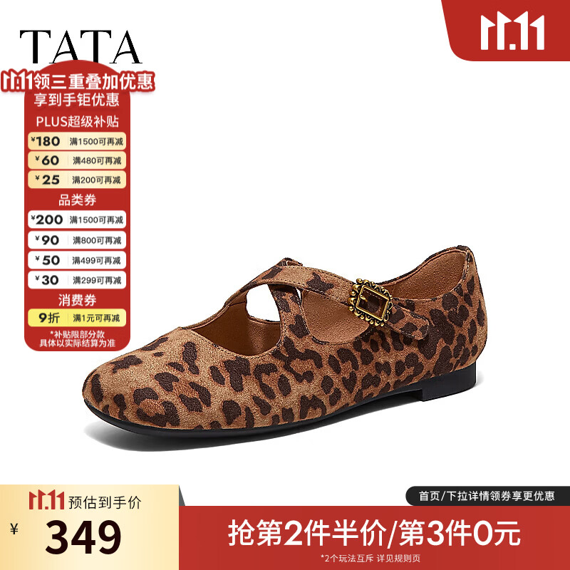 TATA邢菲同款玛丽珍鞋女豹纹芭蕾舞鞋单鞋女2026秋款7H013CQ6 浅啡（宽版） 37