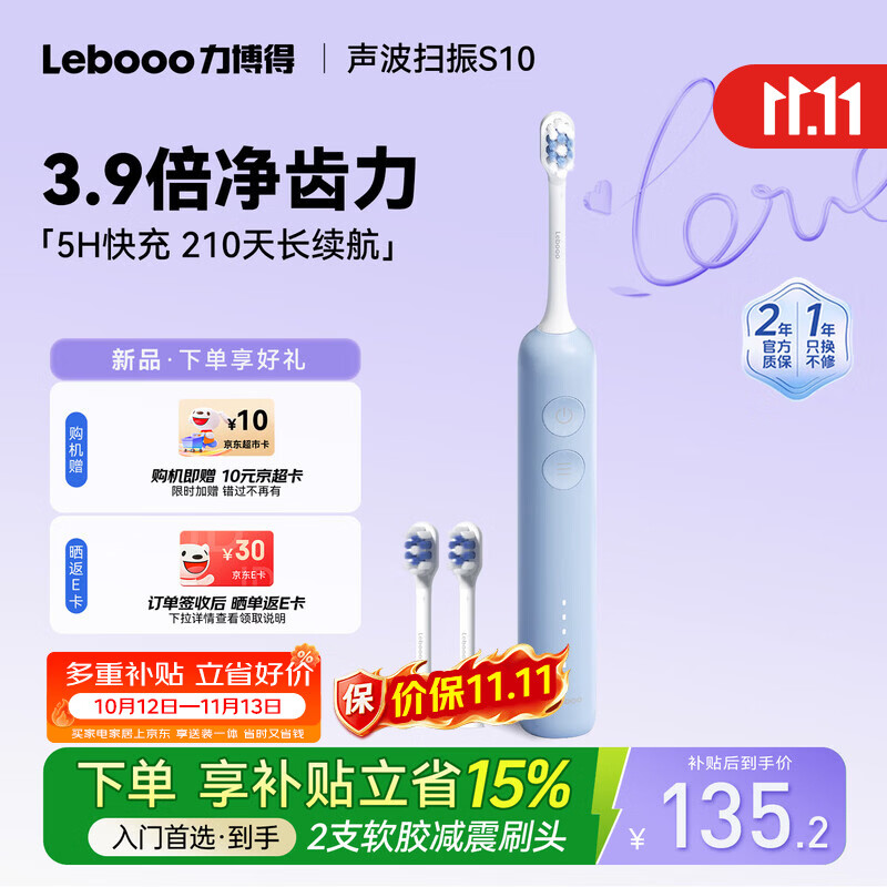 力博得（Lebooo）声波扫振电动牙刷成人S10 多档力度调节长续航软毛入门款情侣款送男友女友生日礼物结婚礼物霜蓝