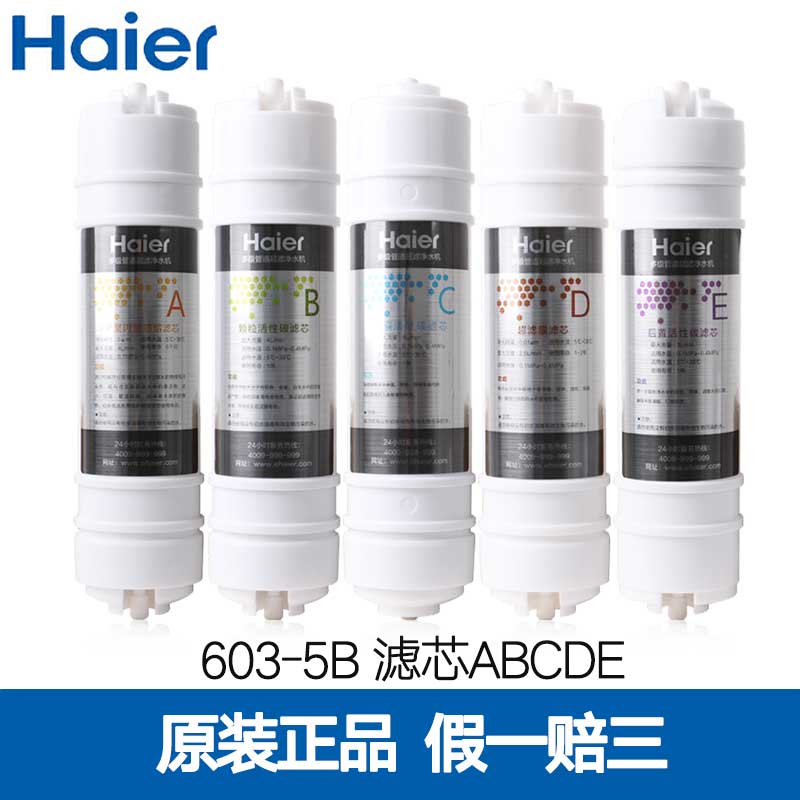 （Haier）海尔净水器直饮净水机厨房自来水过滤器【净水器】HU603-5(B）原装滤芯 ABCDE全套滤芯