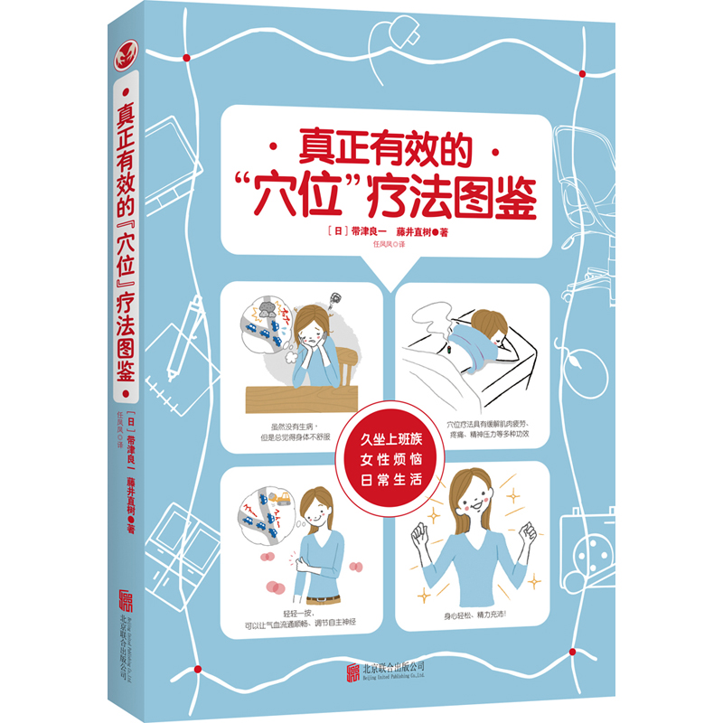 真正有效的“穴位”疗法图鉴