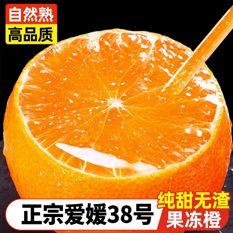 菲农爱媛38号果冻橙2.5kg 约16粒 果径70-75mm 冰糖橙子水果礼盒高性价比高么？