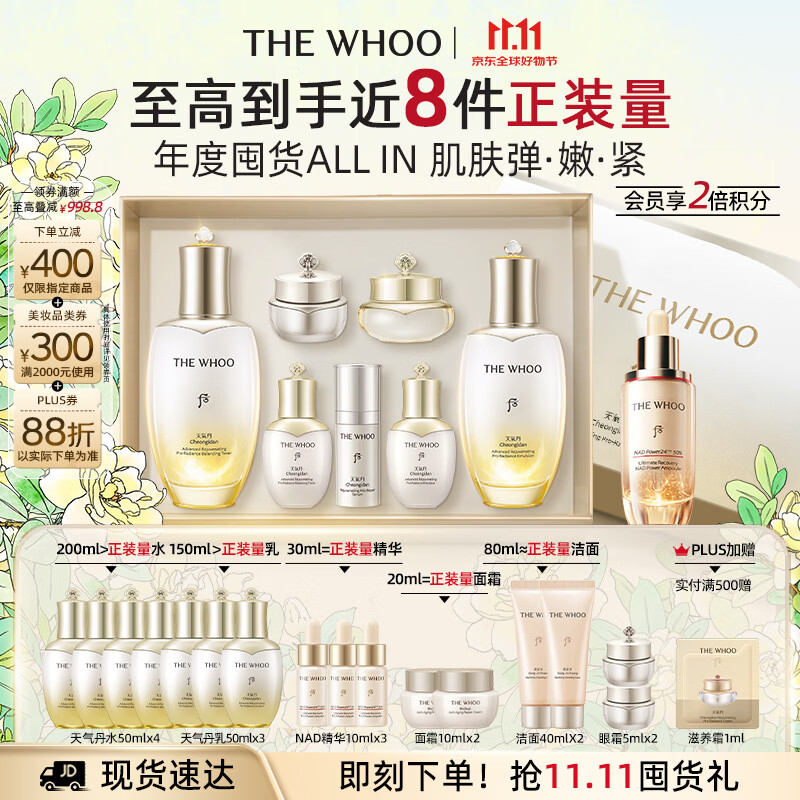 后Whoo天气丹5A水乳+秘贴NAD精华30ml安瓶美白护肤品套装生日礼物