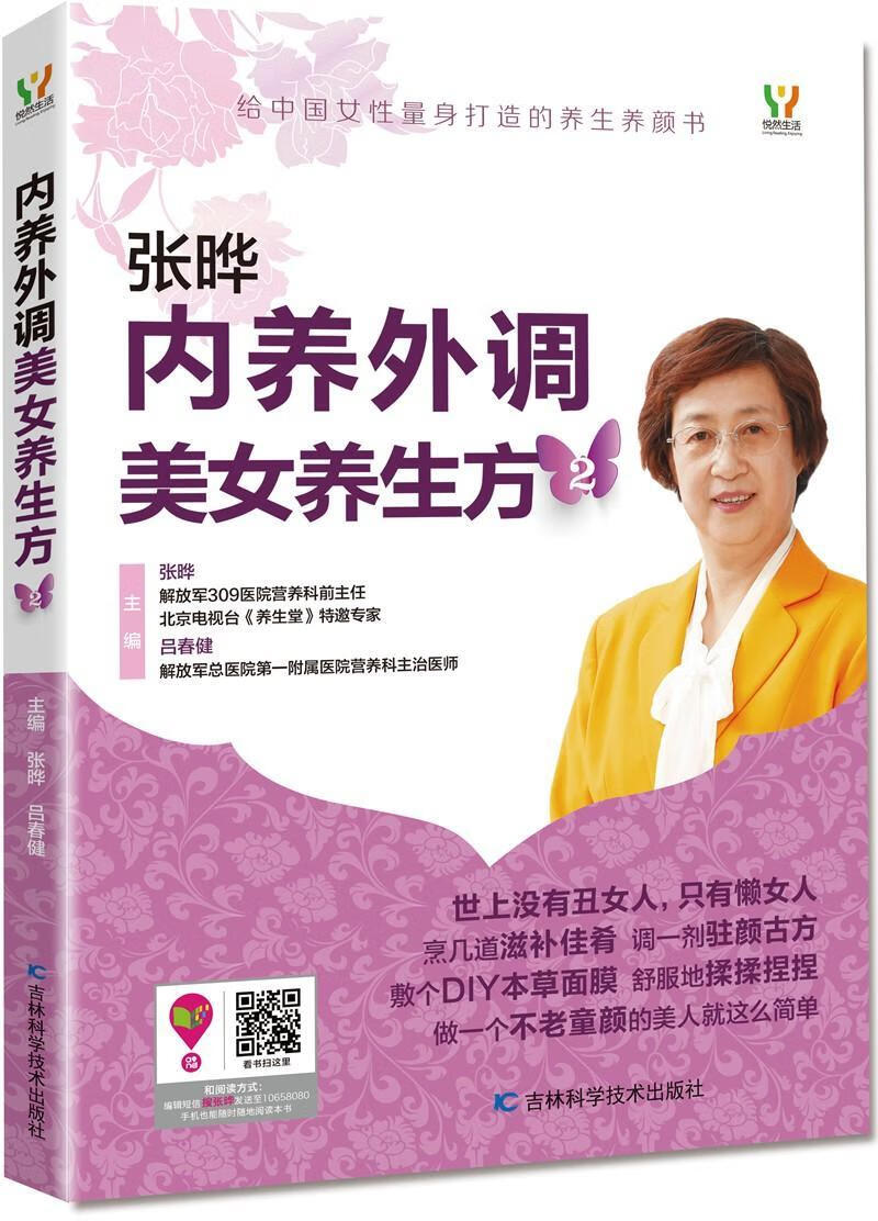 内养外调美女养生方-2养生/保健女性养生普通大众图书