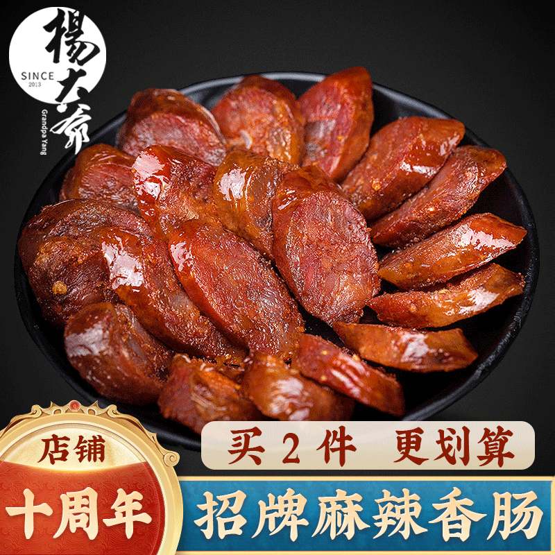 杨大爷 四川腊肠麻辣香肠川味1000g成都特产肠腊味肉食熟食腊味加热即食怎么看?