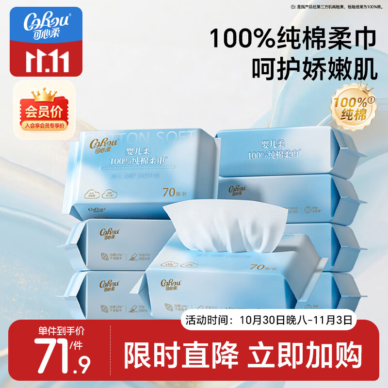 可心柔棉柔巾婴幼儿专用洁面巾全棉洗脸巾100%棉宝宝洁面巾70抽8包