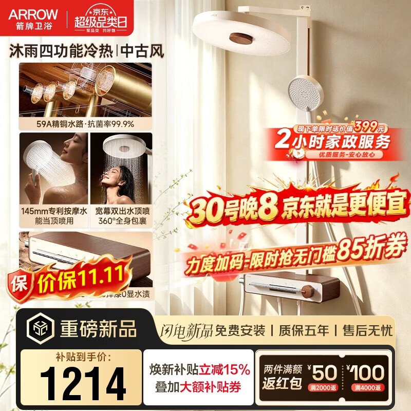 箭牌淋浴花洒套装中古风全铜水路大置物增压沐雨花洒 【焕新补贴15%】