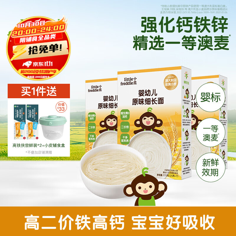 小皮宝宝婴儿辅食面条拍1发3盒 赠米粉尝鲜装*2辅食盒 56元 - 86线报