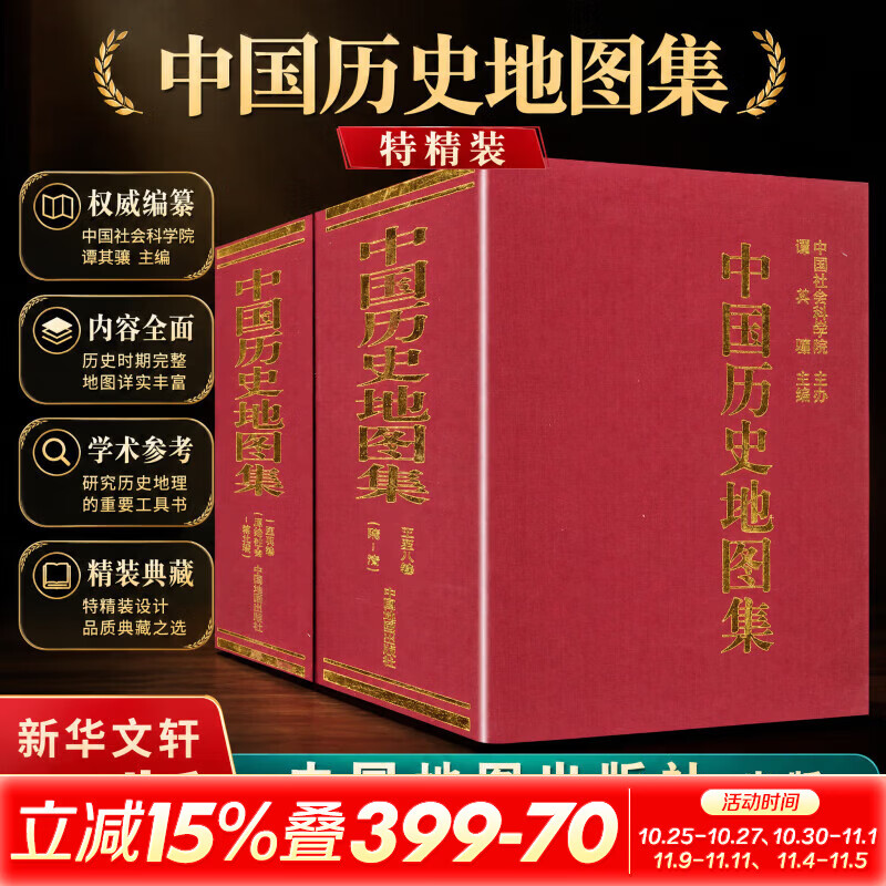 中国历史地图集特精装 8册 谭其骧 主编 精装 中国地图出版社 书籍 图书
