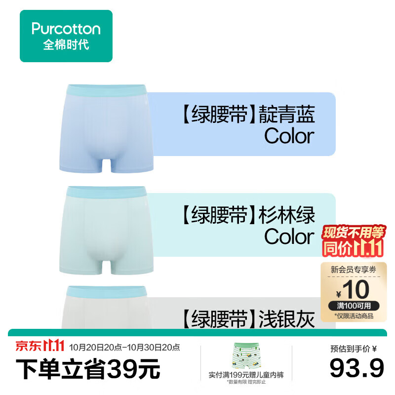全棉时代青少年内裤3条装7A抗菌男女孩网眼透气中腰学生儿童三角裤四角裤