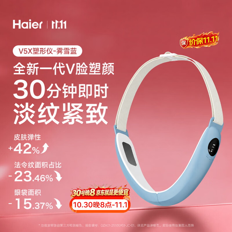 海尔美容仪提拉紧致瘦脸神器V脸仪提拉塑性霁雪蓝H-V5X 106.5元 - 86线报