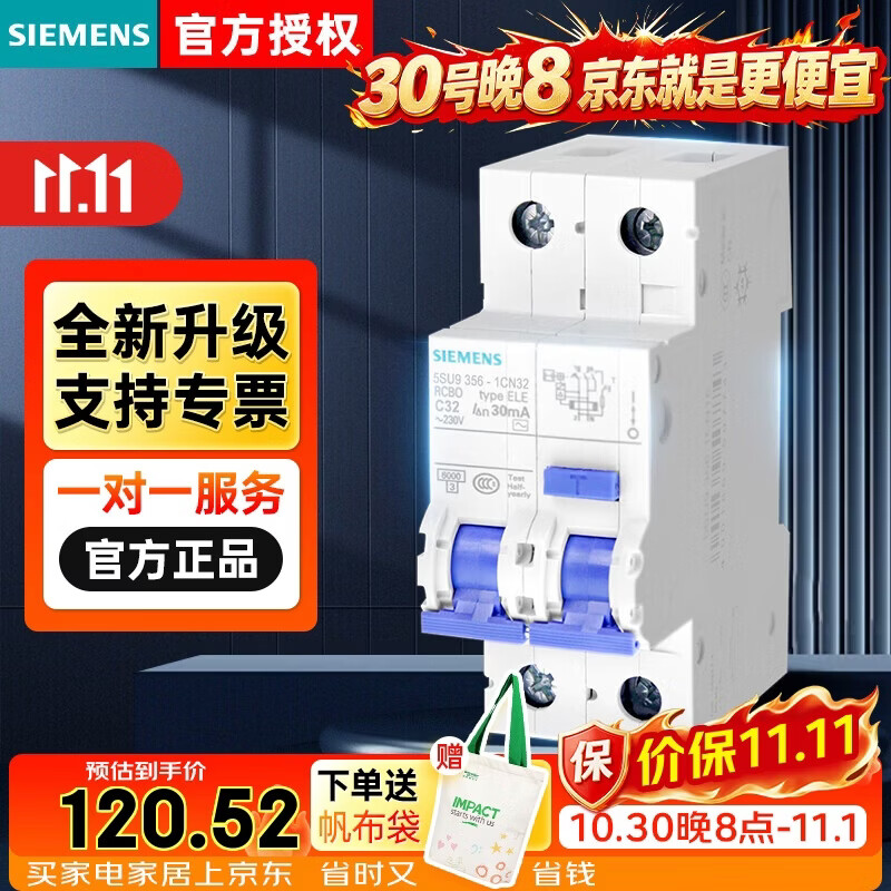 西门子空开带漏保5SU9356-1CN32 30MA 1P N 95.87元 - 86线报
