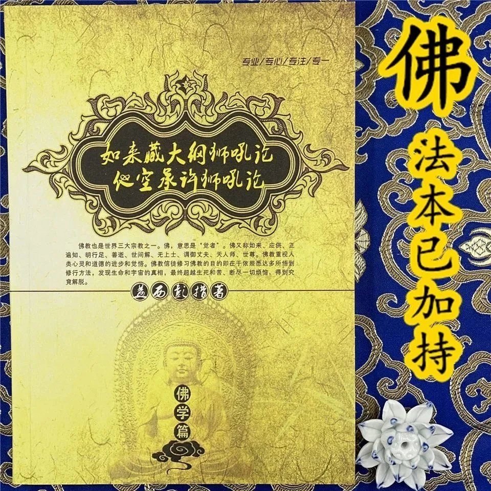 如来藏大钢狮吼论 他空承许狮吼论 益西彭措