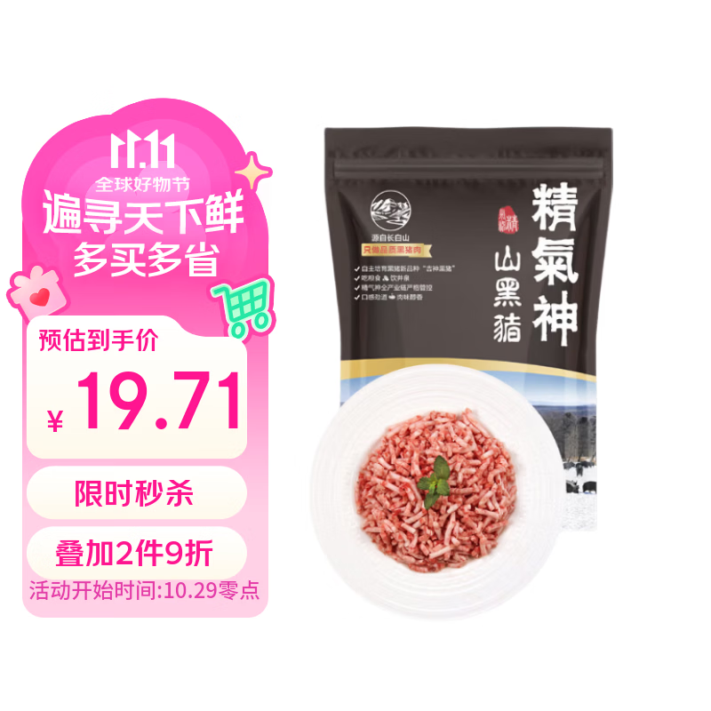 精气神 国产无抗山黑猪肉馅750g冷冻约70%瘦肉馅饺子