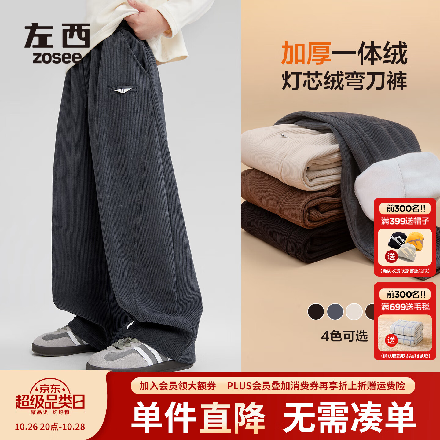 左西冬季加绒裤 69元 - 线报酷