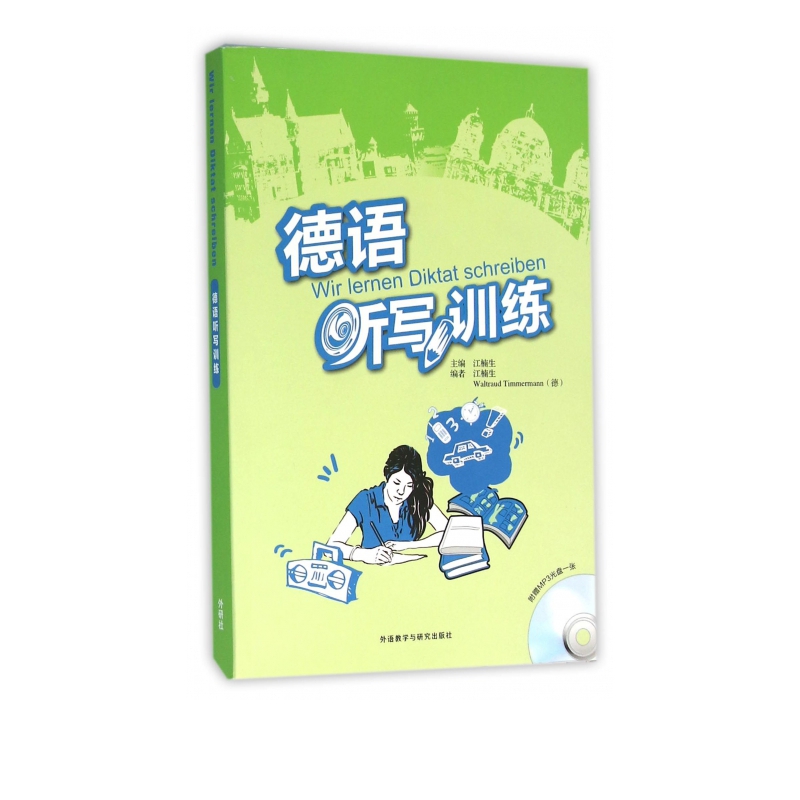 德语听写训练(附光盘)