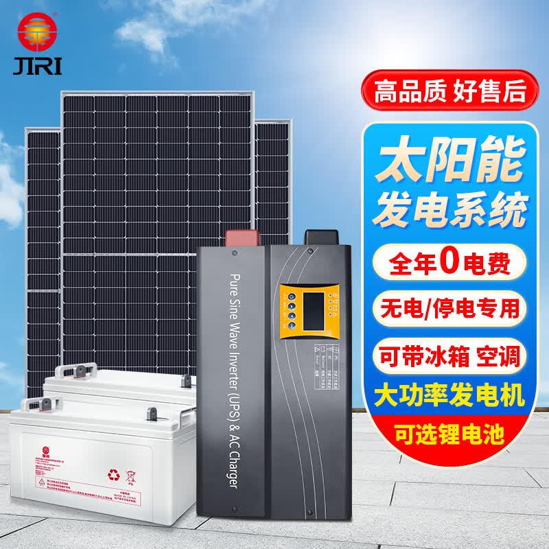jiri太阳能光伏板发电系统家用全套设备户外发电用电储能备用电源220V 1000W高配系统【日发电约2度】高性价比高么？