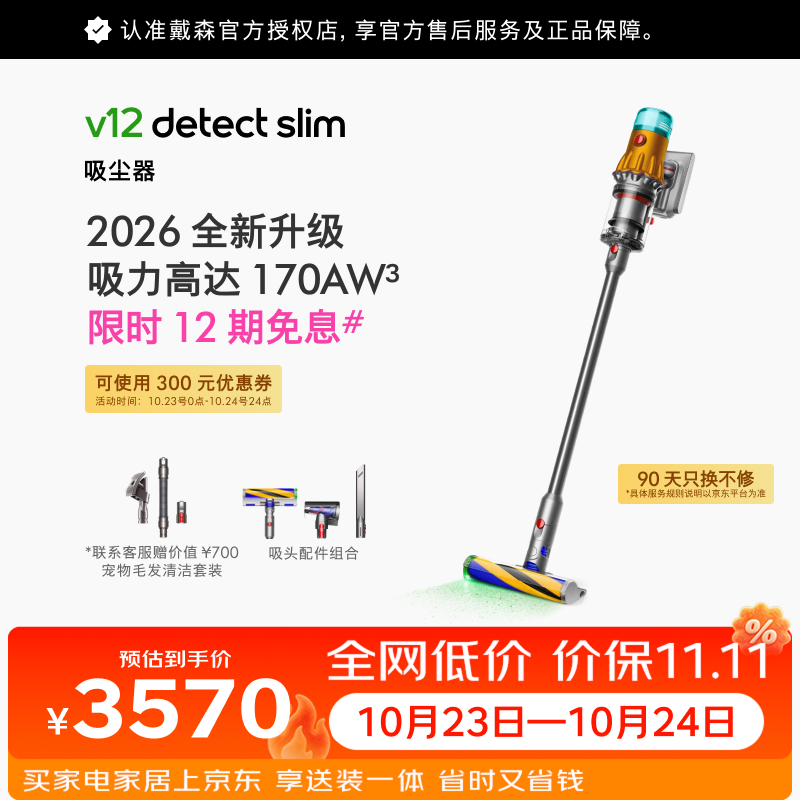 戴森（DYSON） V12 Detect Slim【2026升级款】轻量吸尘器显尘除螨 宠物 家庭适用