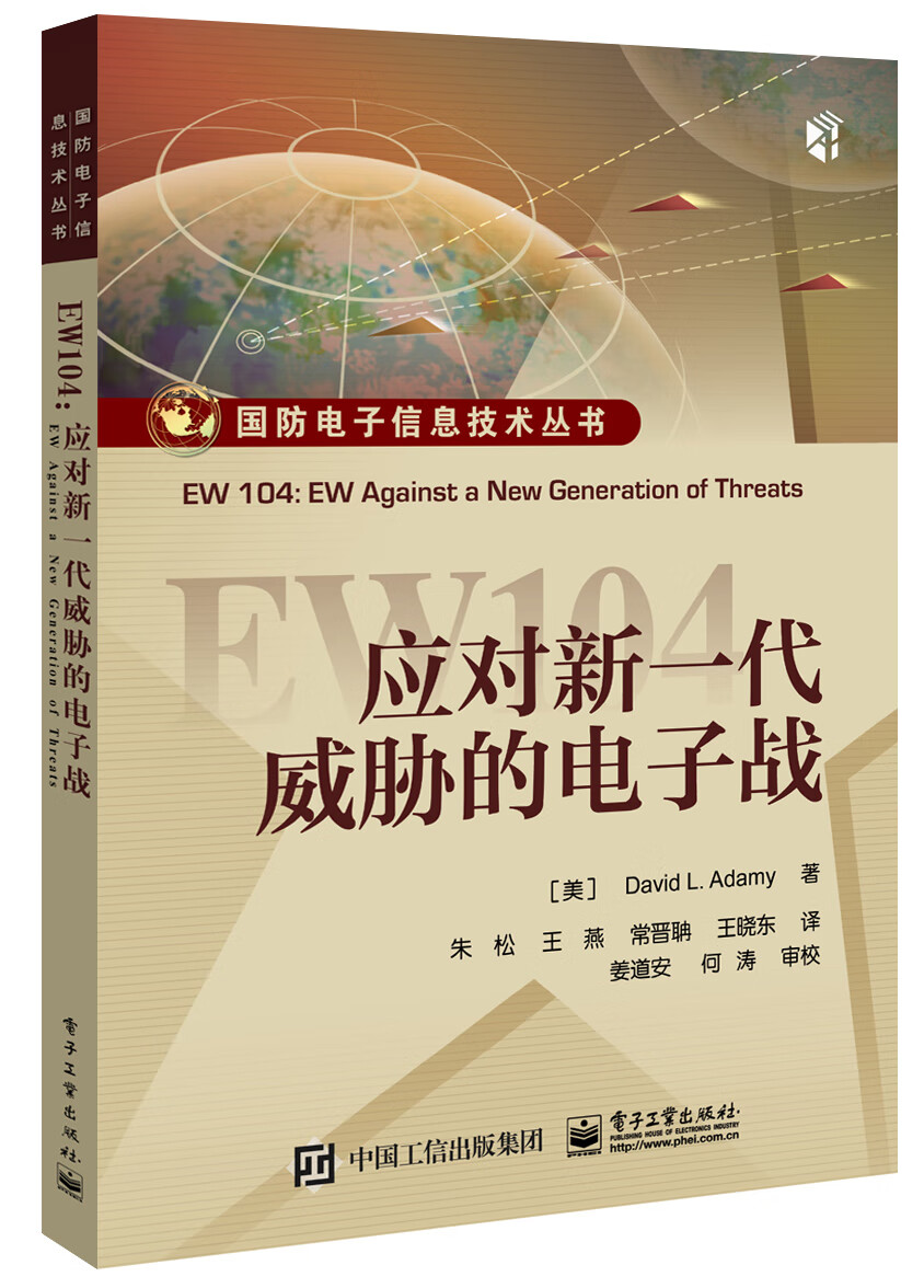 EW104：应对新一代威胁的电子战