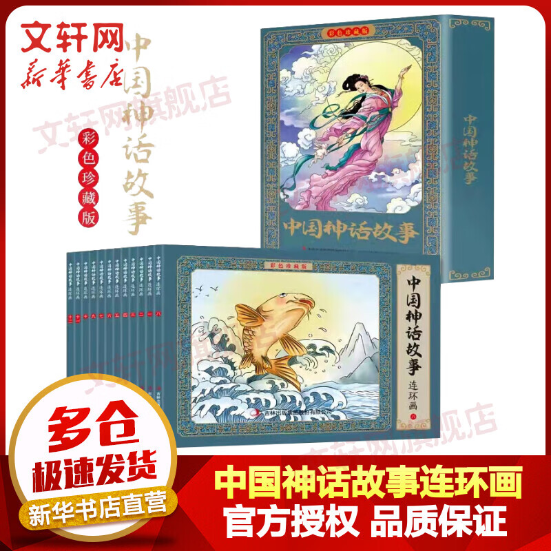 多本可选 四大名著连环画 彩色珍藏版全套