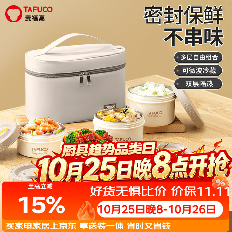 泰福高（TAFUCO）饭盒微波炉可加热上班族带饭餐盒316不锈钢便携食堂便当盒T5392