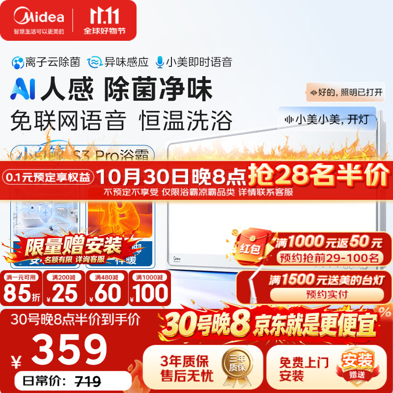 美的（Midea）智能浴霸S系列暖风照明排气一体除菌除臭语音暖风机AI人感S3 Pro
